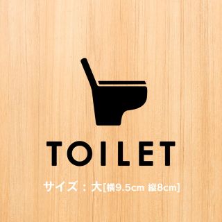 【賃貸OK】トイレサインステッカー(インテリア雑貨)