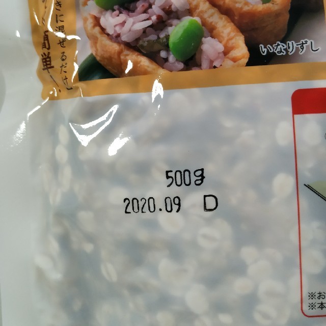 akimelu様専用 未来雑穀21 食品/飲料/酒の食品(米/穀物)の商品写真