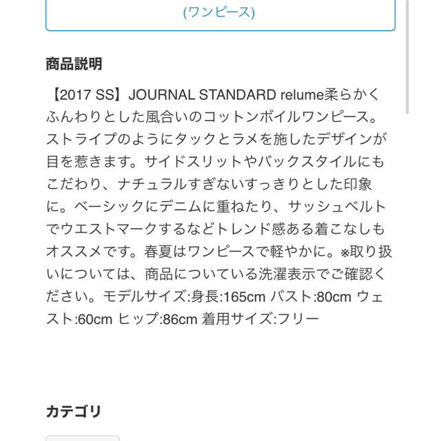 ジャーナルスタンダードレリューム ワンピース確認用