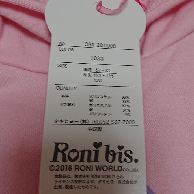 RONI(ロニィ)の120cm ロニビィス パーカー キッズ/ベビー/マタニティのキッズ服女の子用(90cm~)(Tシャツ/カットソー)の商品写真