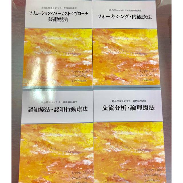 キャリカレ メンタル総合心理W資格取得講座 心理カウンセラー 資格 教材の通販 by あいshop｜ラクマ