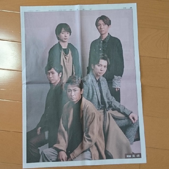 嵐(アラシ)の嵐  新聞 全面広告 10/3 エンタメ/ホビーのコレクション(印刷物)の商品写真