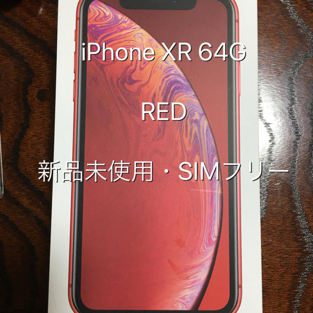 iPhone XR 新品未使用・SIMフリー手続き予定スマートフォン本体