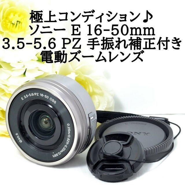 ★極上美品★人気のパワーズームレンズ★ソニー E PZ 16-50mm