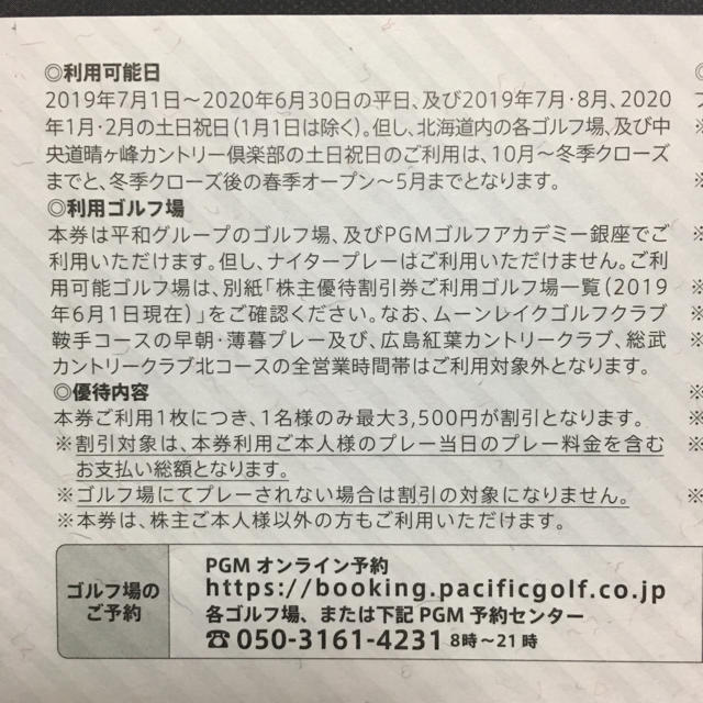 【追跡➕匿名配送】平和 PGM ゴルフ 4枚