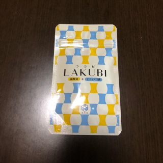 LAKUBI(ダイエット食品)