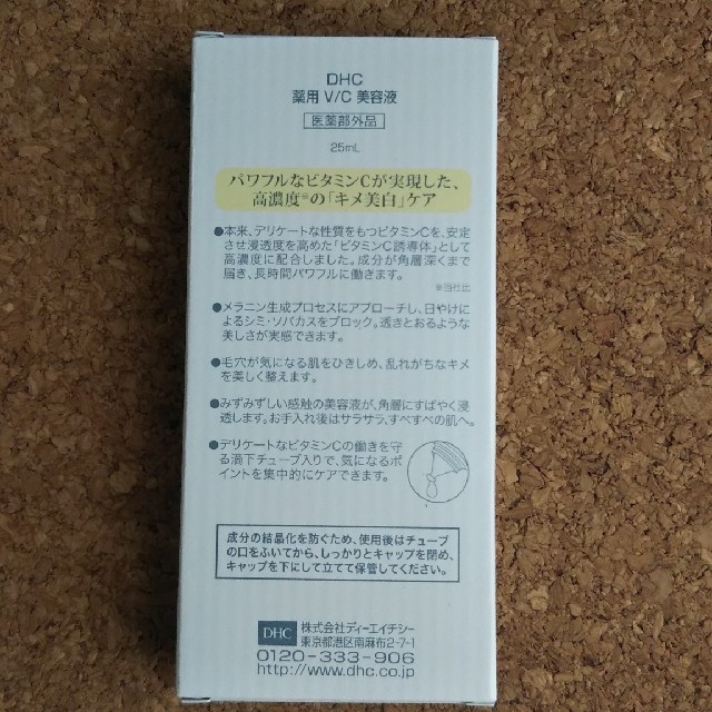 DHC(ディーエイチシー)のDHC 薬用 V/C美容液 コスメ/美容のスキンケア/基礎化粧品(美容液)の商品写真