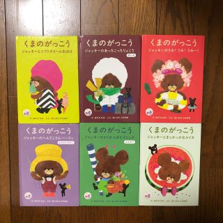 クマノガッコウ(くまのがっこう)のくまのがっこう 絵本 カープ好き親子様専用(絵本/児童書)