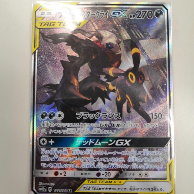 ブラッキー\u0026ダークライGX sa PSA10 SR ポケカ