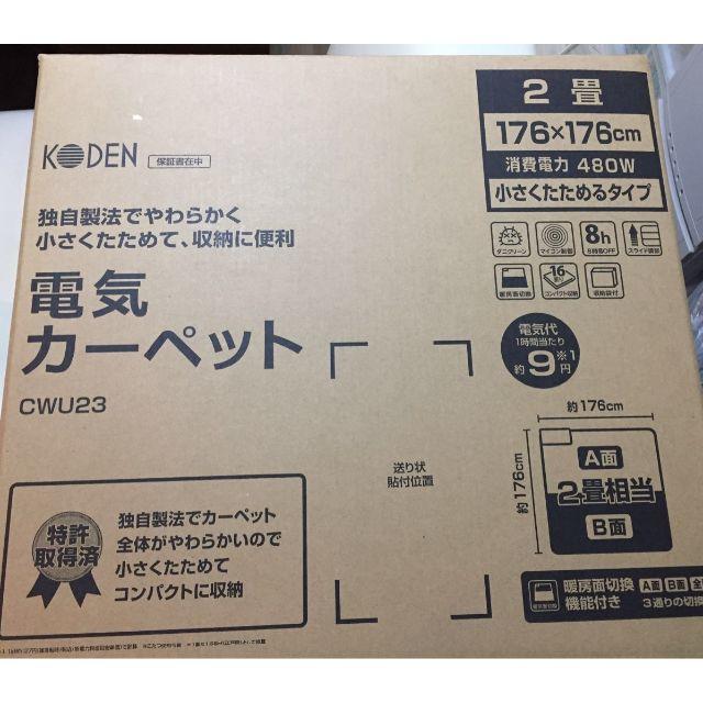 KODEN　ホットカーペット　2畳