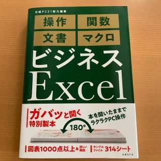 ビジネスExcel 完全版(ビジネス/経済)