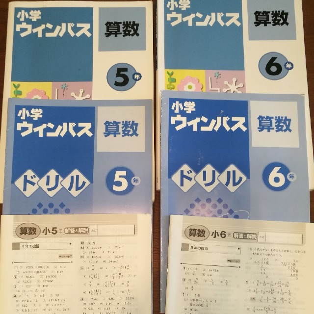 ウィンパス　算数　小5 小6 　 エンタメ/ホビーの本(語学/参考書)の商品写真