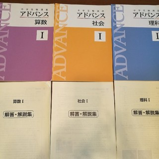 中学受験　入試　アドバンス　算数　理解　社会(語学/参考書)