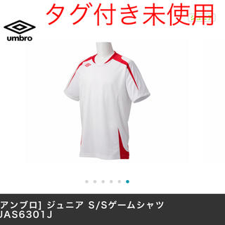 アンブロ(UMBRO)のumbro アンブロ タグ付き新品未使用 半袖ゲームシャツ 140(Tシャツ/カットソー)