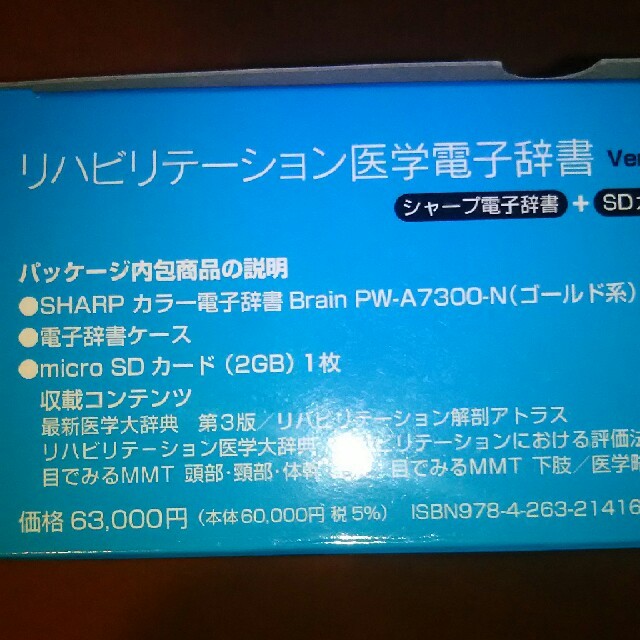 輝い リハビリテーション医学大辞典