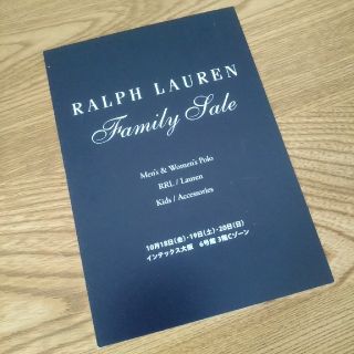 ラルフローレン(Ralph Lauren)のラルフローレンファミリーセール招待券(ショッピング)