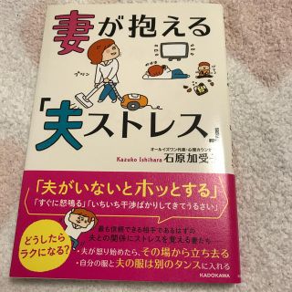 妻が抱える夫ストレス(住まい/暮らし/子育て)