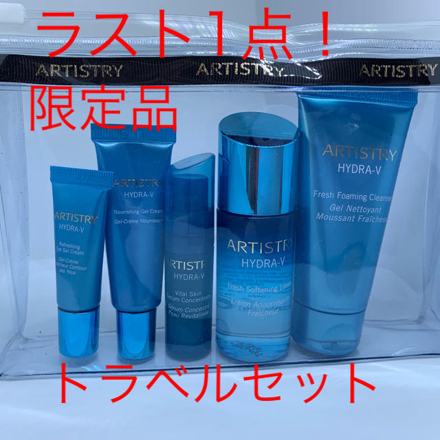 Amway - 【限定品】アムウェイ アーティストリー ハイドラアクア ...