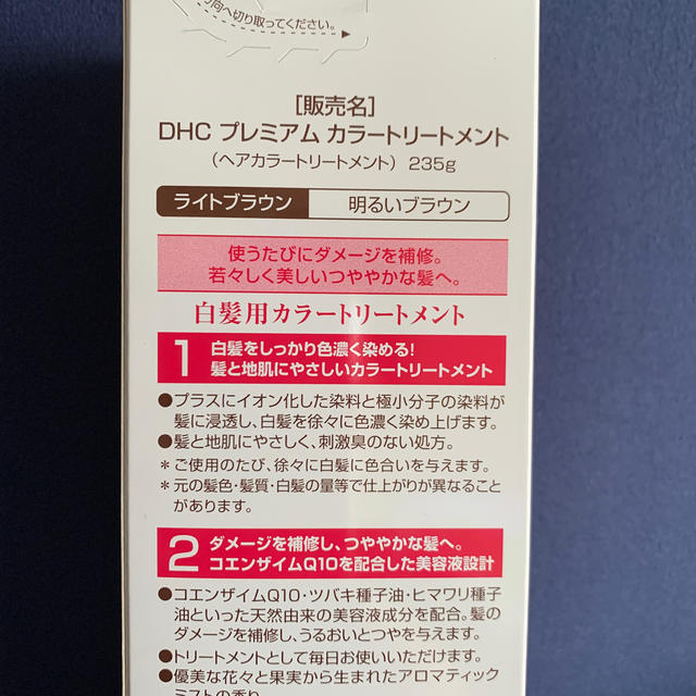 DHC(ディーエイチシー)のDHC プレミアム カラートリートメント ライトブラウン コスメ/美容のヘアケア/スタイリング(白髪染め)の商品写真