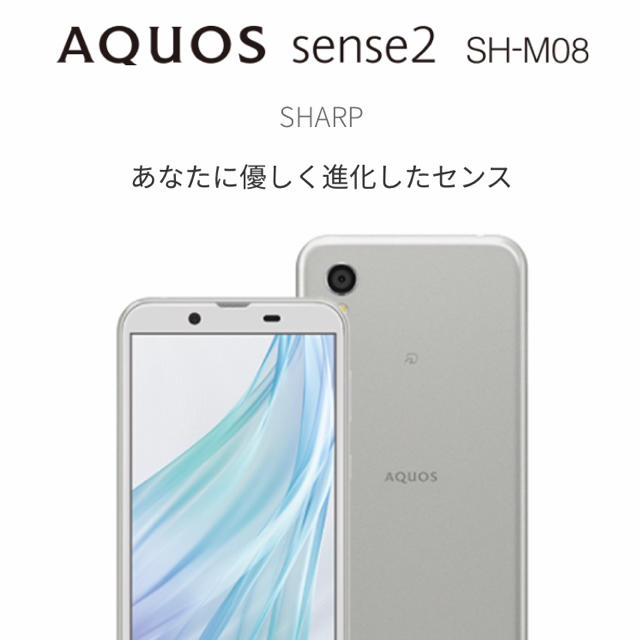 《新品》SHARP AQUOS sense2 SH-M08 ホワイトシルバー