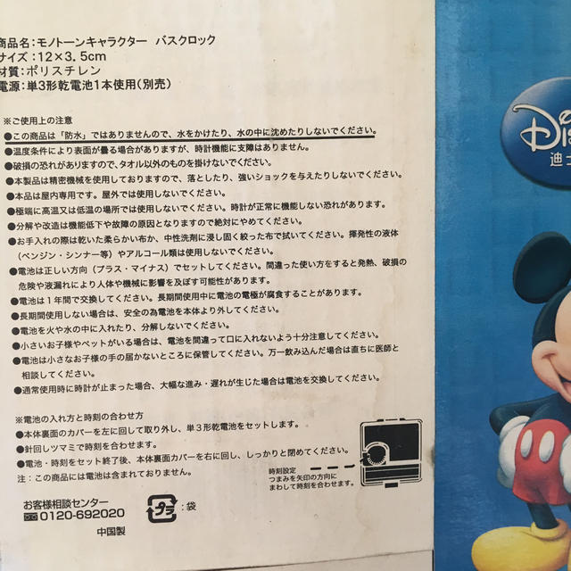 Disney(ディズニー)のミッキー モノトーンキャラクター バスクロック インテリア/住まい/日用品のインテリア小物(掛時計/柱時計)の商品写真