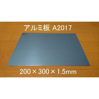 アルミ板 A2017 200×300×1.5 新品 保護ビニールあり 高い強度(各種パーツ)