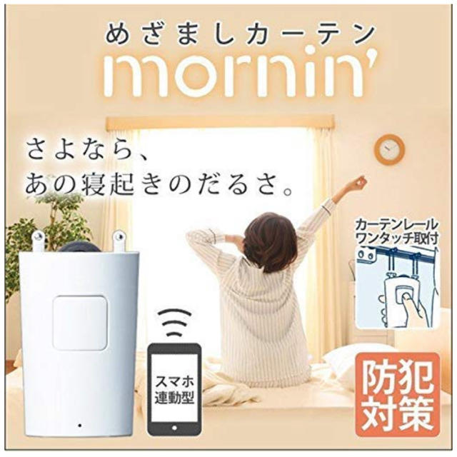 ロビット(Robit) めざましカーテン mornin' MN-C01