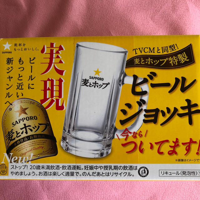 サッポロ(サッポロ)の麦とホップ ビールジョッキ インテリア/住まい/日用品のキッチン/食器(アルコールグッズ)の商品写真