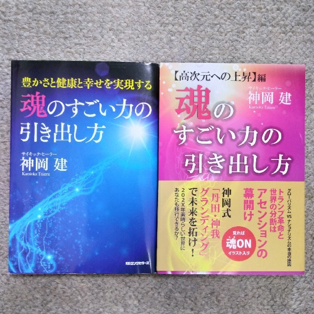 値頃 魂のすごい力の引き出し方 豊かさと健康と幸せを実現する Www Hallo Tv