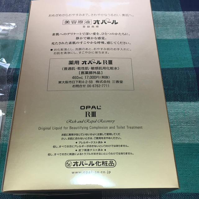 新作お買い得 新品 オパール R-Ⅲ 美容原液 460ml ディスペンサー付の