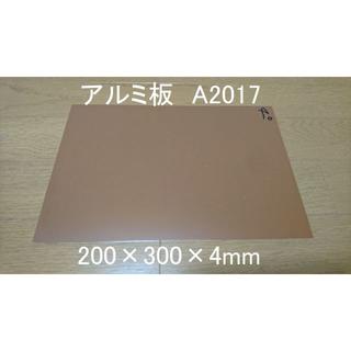アルミ板 A2017 200×300×4 新品 保護ビニールあり 高い強度(各種パーツ)