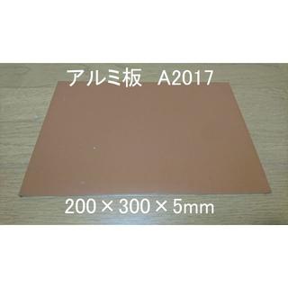 アルミ板 A2017 200×300×5 新品 保護ビニールあり 高い強度(各種パーツ)