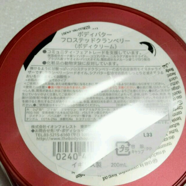 THE BODY SHOP(ザボディショップ)のゆめ様専用  ボディバター200ml コスメ/美容のボディケア(ボディクリーム)の商品写真