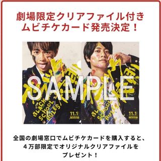 ジャニーズ(Johnny's)のブラック校則 ファイル付き ムビチケ(アイドルグッズ)