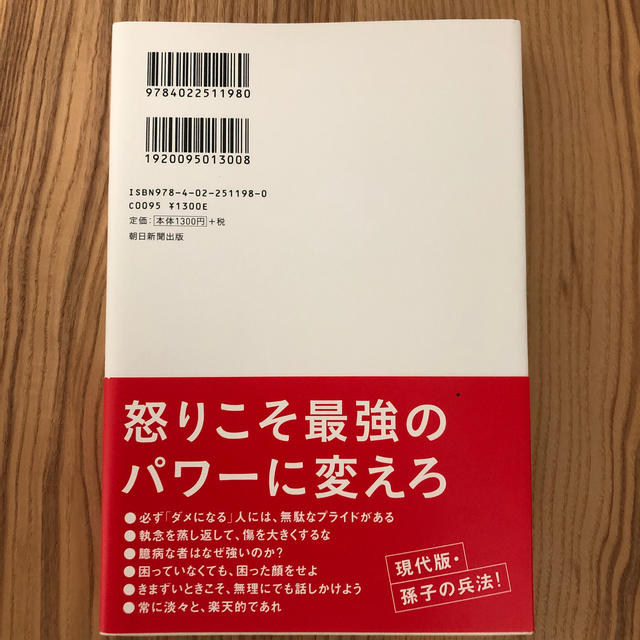 朝日新聞出版(アサヒシンブンシュッパン)の頭に来てもアホとは戦うな！ エンタメ/ホビーの本(人文/社会)の商品写真