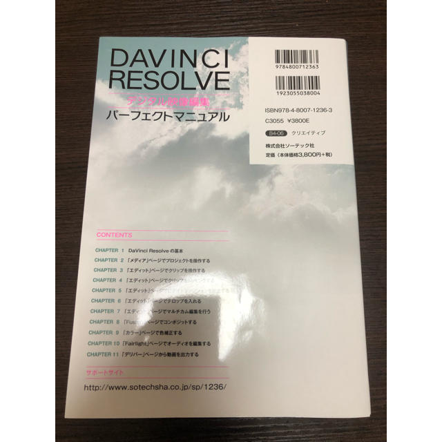 DAVINCI RESOLVE デジタル映像編集パーフェクトマニュアル エンタメ/ホビーの本(コンピュータ/IT)の商品写真