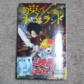 約束のネバーランド 16(少年漫画)