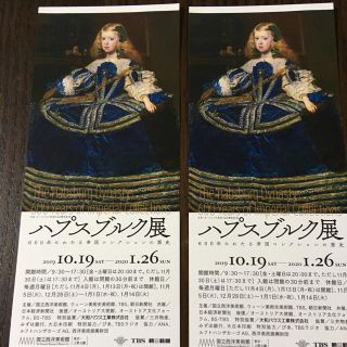 ハプスブルク展★招待券★2枚(美術館/博物館)