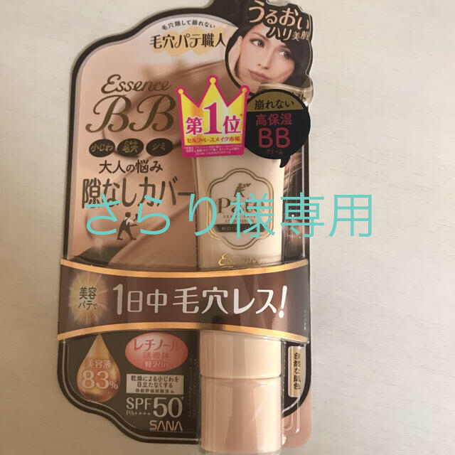 noevir(ノエビア)の毛穴パテ職人 エッセンスbbクリーム コスメ/美容のベースメイク/化粧品(BBクリーム)の商品写真