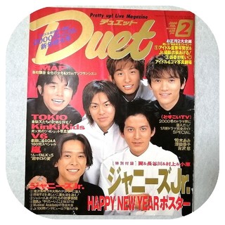 ブイシックス(V6)の雑誌　Duet 2000/2月号★(音楽/芸能)
