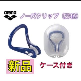 アリーナ(arena)のarena アリーナ 水泳用 ノーズクリップ 鼻栓(マリン/スイミング)