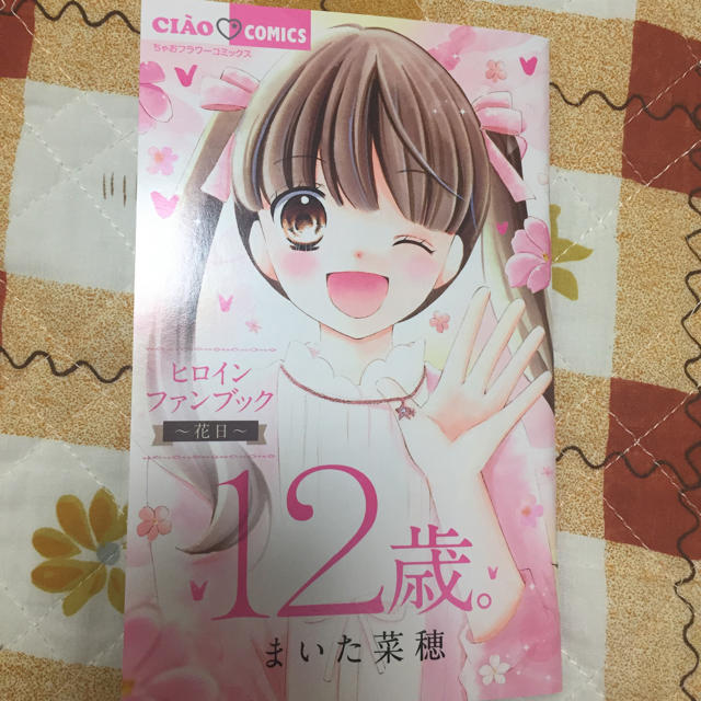 小学館(ショウガクカン)の☆YKT様専用☆ ちゃお2019年11月号付録 エンタメ/ホビーの漫画(少女漫画)の商品写真