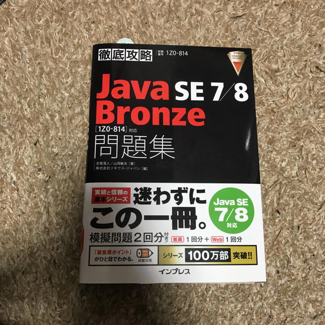 Java Se 7 8 Bronze 問題集の通販 By 古着屋 Ryotaro 古着以外も出品中 ラクマ Java Se 7 8 Bronze 問題集の通販 By 古着屋 Ryotaro 古着以外も出品中 ラクマ