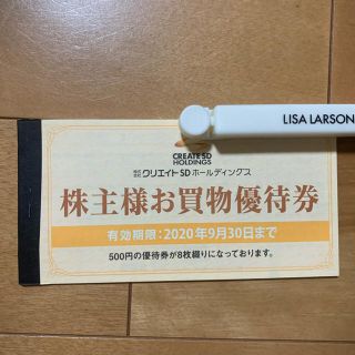 クリエイトSD 株主優待券 4000円分の通販｜ラクマ