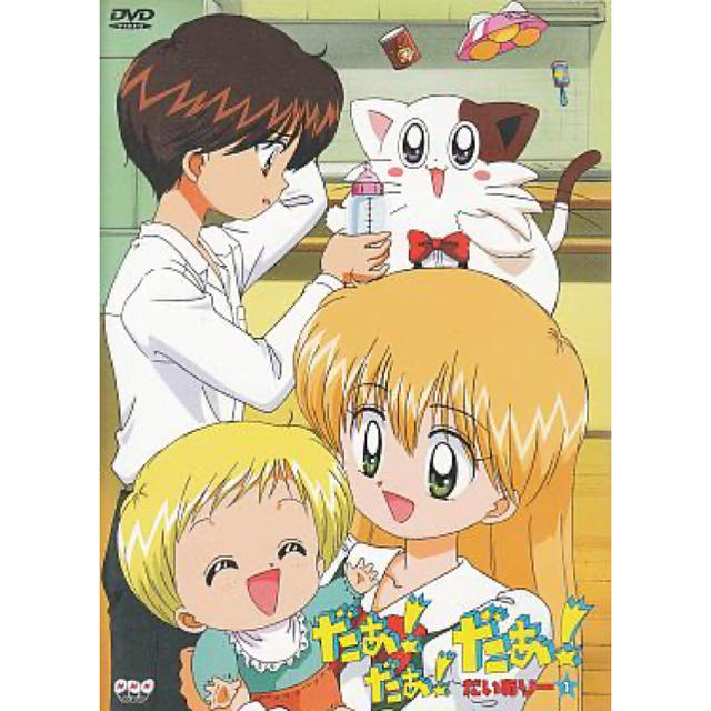 エンタメ/ホビーDVD アニメ だぁ！だぁ！だぁ！ だいありー＆すてっぷ 全26巻 78話 美品