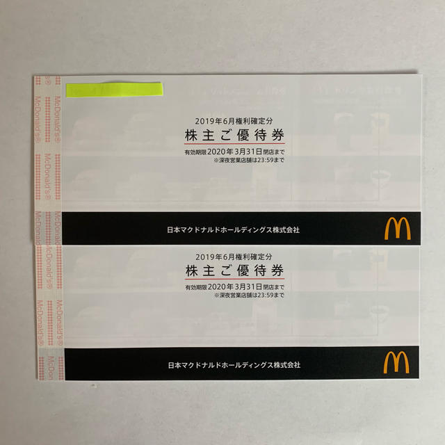 マクドナルド株主優待 2冊