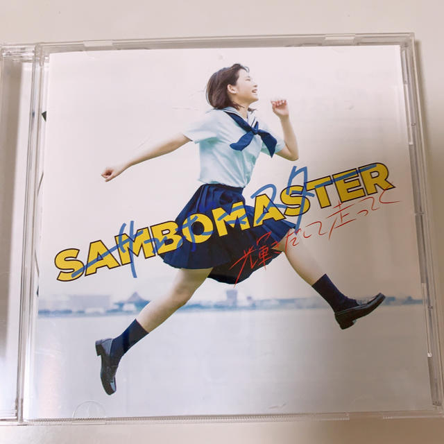 サンボマスター CD シングル アルバム コンプリートセット 新品未開封
