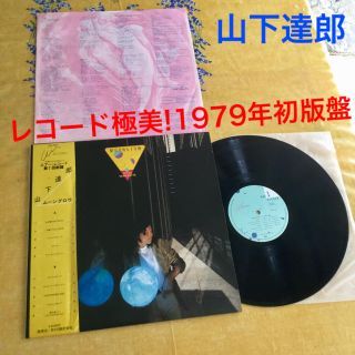 レコード極美!山下達郎 1979年 初版版 ムーングロウ(ポップス/ロック(邦楽))