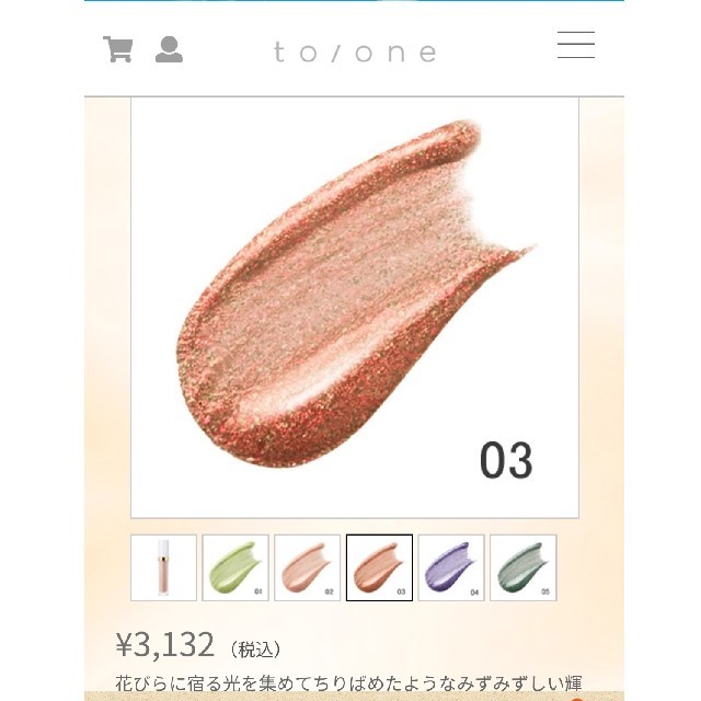 Cosme Kitchen(コスメキッチン)の【新品未使用】トーン ペタル リキッド アイシャドウ 03 コスメ/美容のベースメイク/化粧品(アイシャドウ)の商品写真