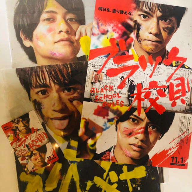 Johnny's(ジャニーズ)のブラック校則 エンタメ/ホビーのタレントグッズ(アイドルグッズ)の商品写真